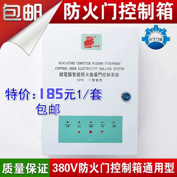 电动防火卷帘门电控箱防火门控制器防火卷帘门控制箱三相消防备电