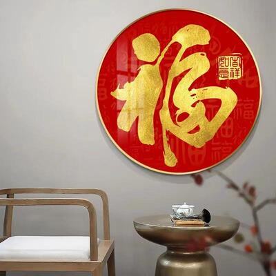 福字玄关画入户喜客00018厅墙画画福装画红色庆圆形挂铝合金框晶