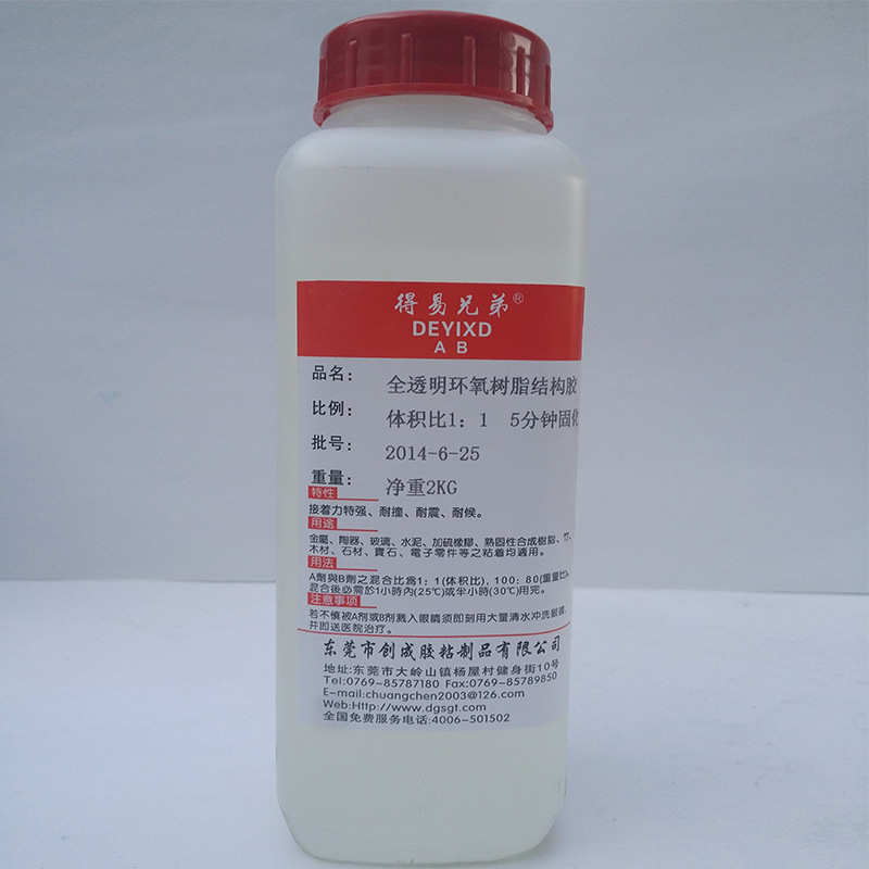 厂家直销环氧树脂 5min快干全透明结构胶 2KG环氧树脂AB胶水