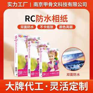 A4高光RC相纸567寸照片纸细绒260g磨砂面190克喷墨防水绸面相片纸