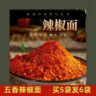 贵州凉面贵州五香辣椒面仙马桥干碟蘸料辣椒粉袋装烙锅烧烤凉拌菜
