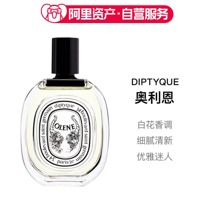 Diptyque蒂普提克奥利恩淡香水EDT50ml白花香调清新