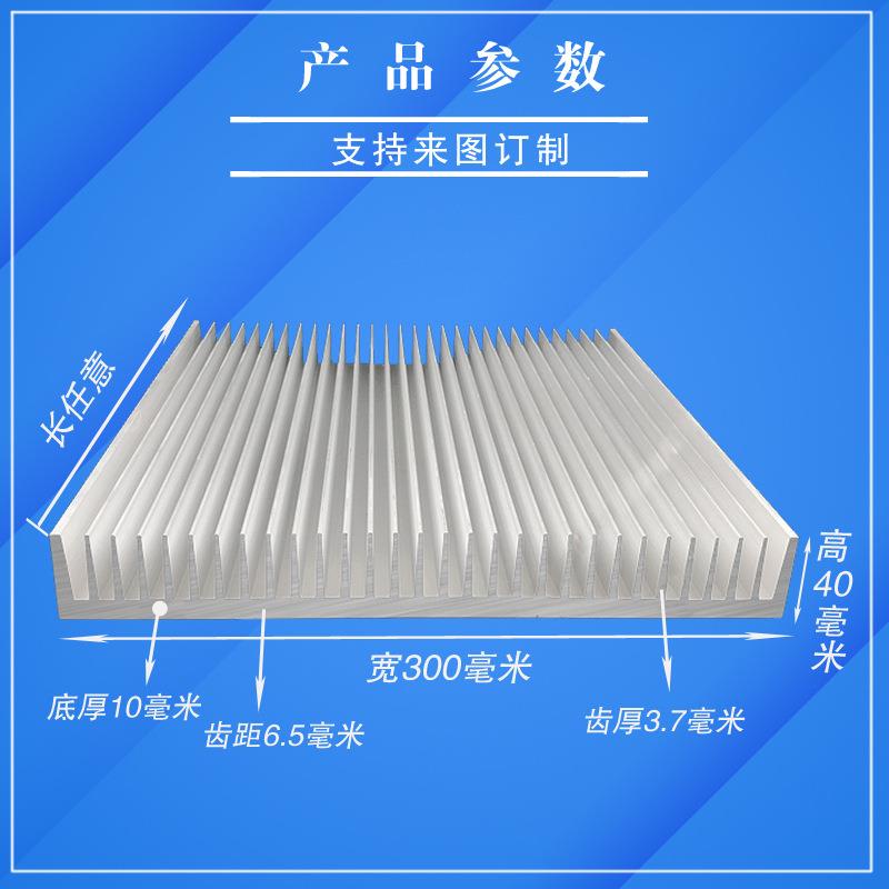 散热片铝型材散热器密齿大功率铝合金宽300毫米*高40铝合金散热板
