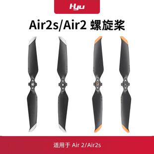 适用于大疆air2s桨叶螺旋桨dji air2降噪桨原装机翼保护罩起落架