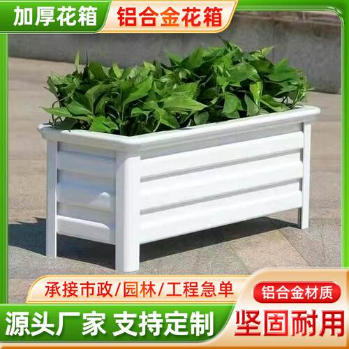 户外花箱组合铝合金花园定制室外花坛花槽商业街隔断围栏广场花槽