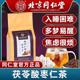 北京同仁堂酸枣仁百合茯苓茶睡眠茶安神茶睡觉障碍