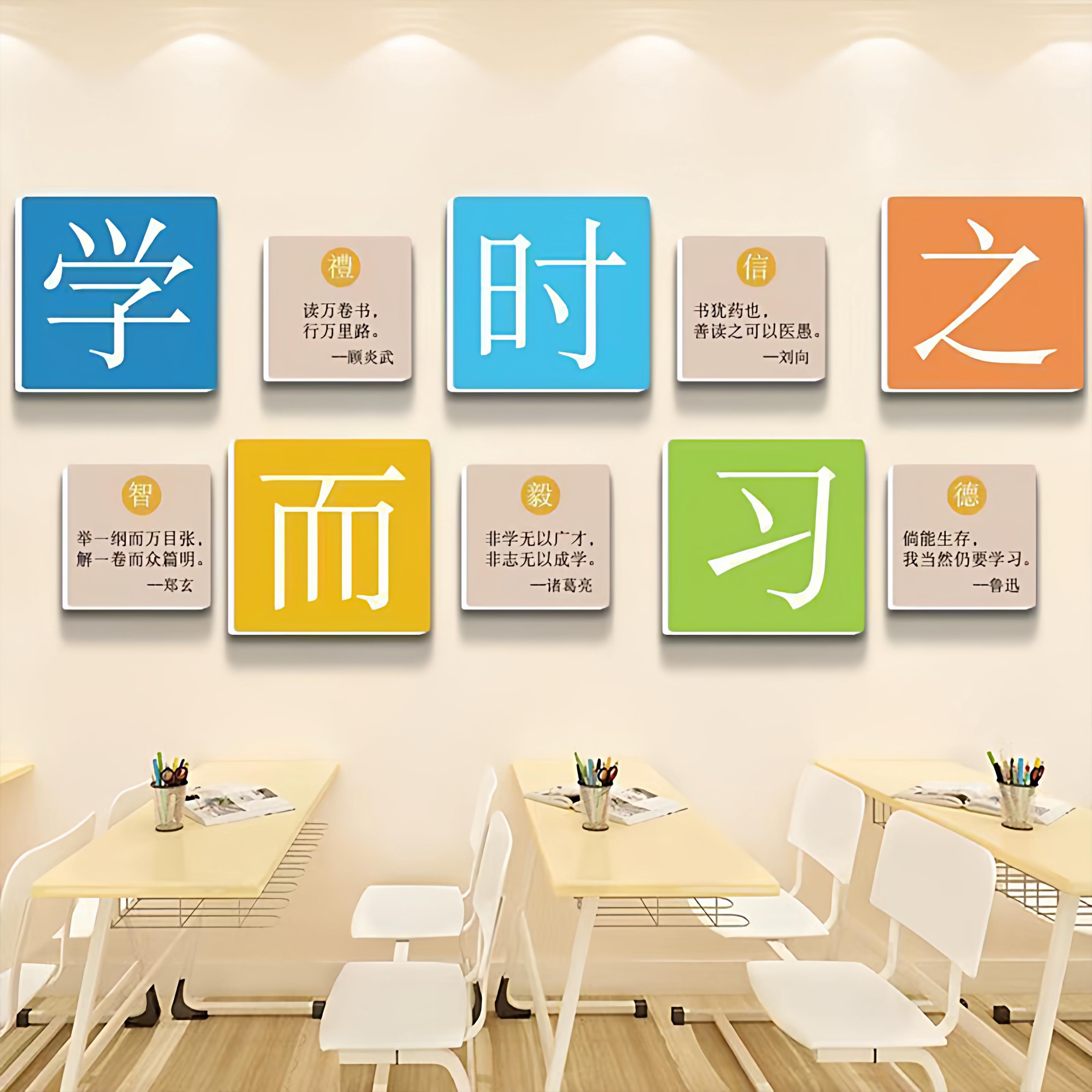 国学而时习之环创教室装饰文化墙贴班级墙面布置励志学习标语壁画