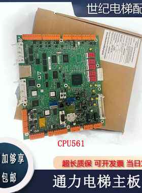 通力电梯CPU561主板KM773390G06/G03/G04/G05 LCECPU561电梯配件