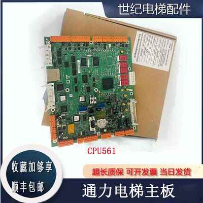 通力电梯CPU561主板KM773390G06/G03/G04/G05 LCECPU561电梯配件