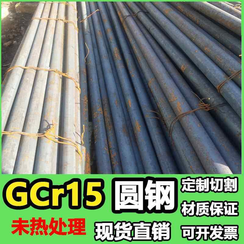 gcr15圆棒 圆钢 轴承钢棒 直径20 50 60 80 100 150mm现货零切