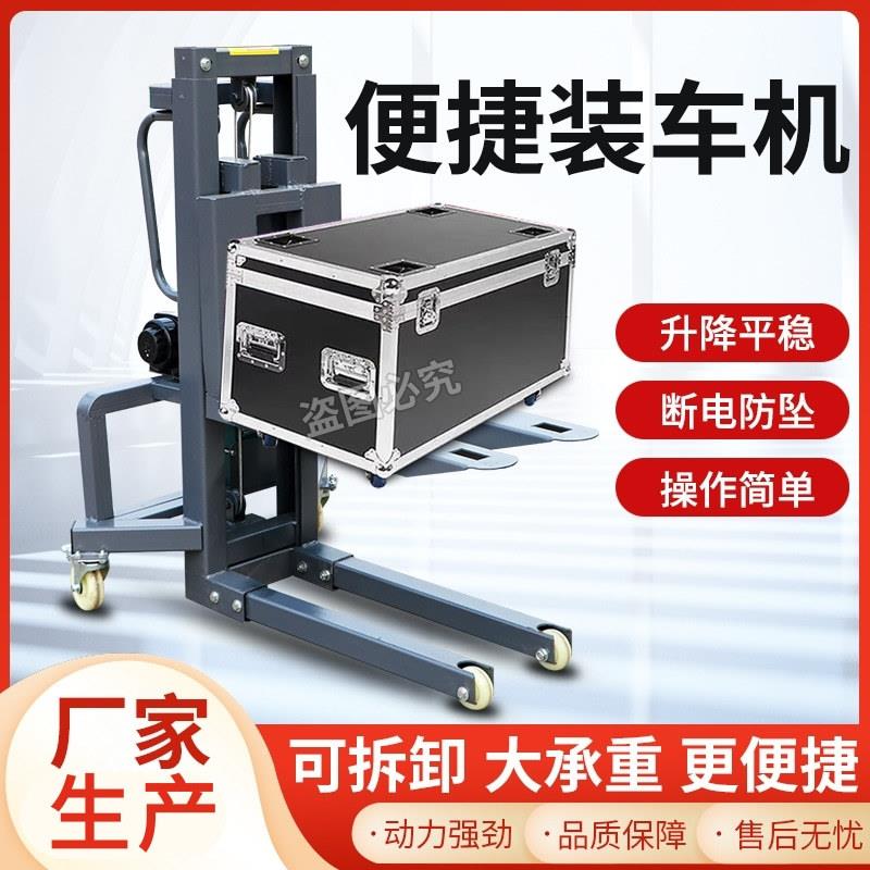电动升降随车叉车设备小型灯光舞美音响装车机航空箱搬运装卸