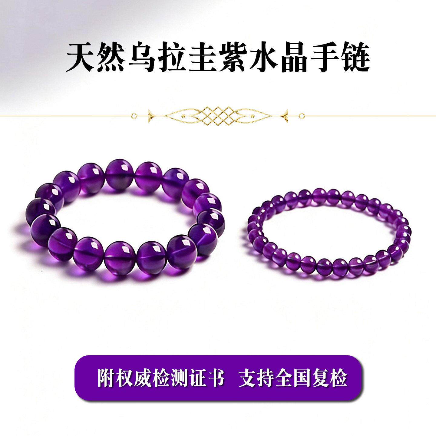 天然乌拉圭紫水晶手链正品 108颗多圈带证书