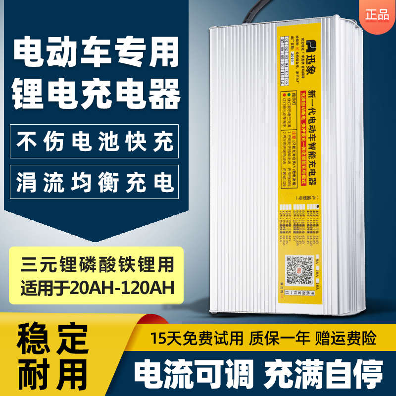 调快48v60v72v10a12a大功率可铁充电器电流锂三元充锂电池电动车
