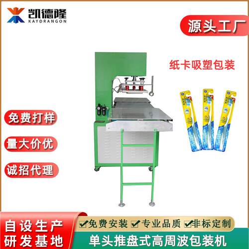 厂价现货供应高周波吸塑包装机单头推盘式纸卡泡壳封口高频热合机
