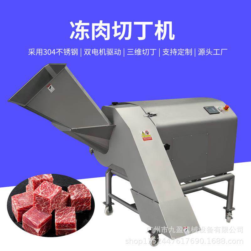冻肉切丁机-10&deg;C雪花牛腩牛肉切粒机猪牛羊肉牛肝三维切肉丁机