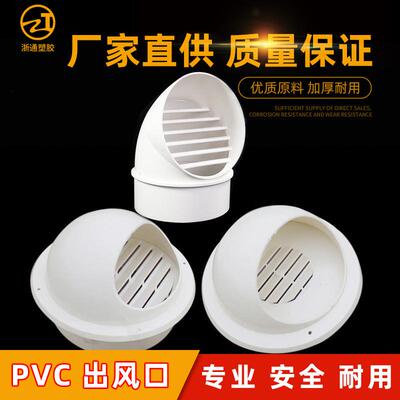 pvc一体出风口 分体出风口防雨帽 透气帽管帽通风口 球形透气帽