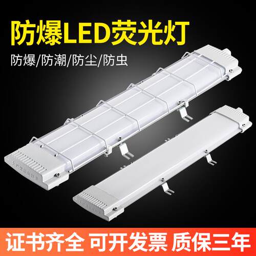 led长条防爆灯工厂加油站车间隔爆日光灯管三防支架萤光照明灯