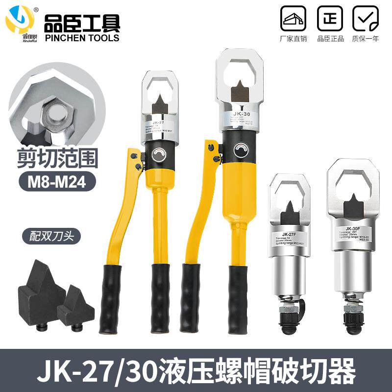 YP-24手动整体液压螺帽破切器JK-27/30生锈螺帽破坏切开破除器41