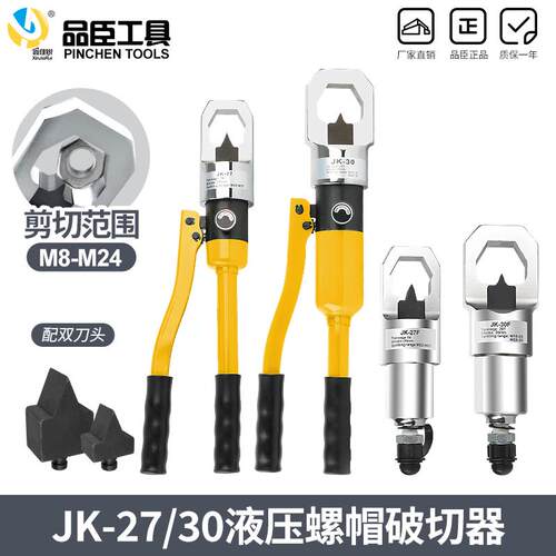YP-24手动整体液压螺帽破切器JK-27/30生锈螺帽破坏切开破除器41