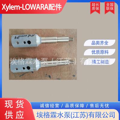优惠销售赛莱默罗瓦拉LOWARA联轴器ESHS40-250/110/C25YSSA泵轴