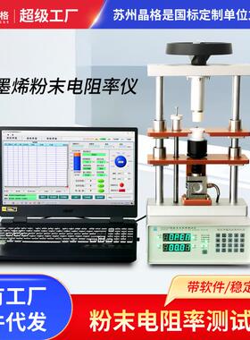 晶格ST2722石墨烯粉末电阻率测试同步加压测量粉体源头厂家仪器