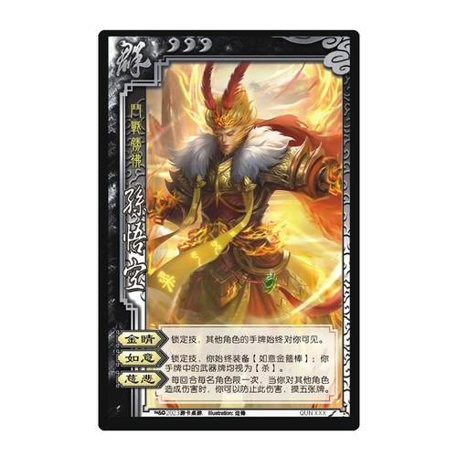三国武将杀十周年武将斗地主专属手杀孙悟空武将如意金箍棒卡牌
