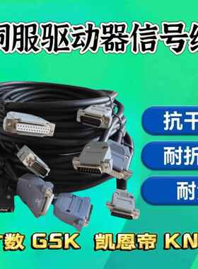 广数/凯恩帝伺服信号线配SD200/DA98A/GS2000T/迈信安川