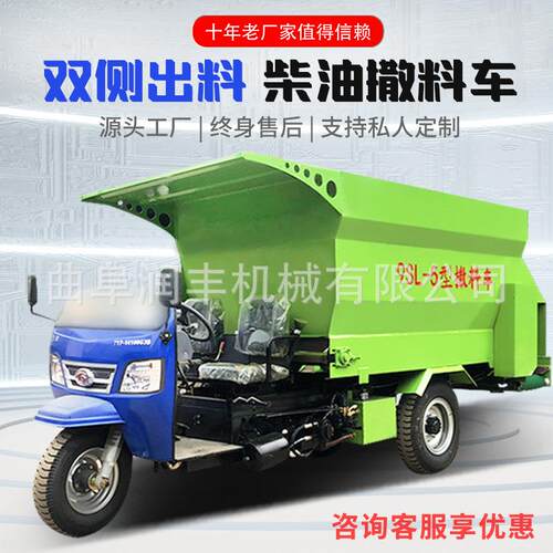 柴油三轮草料喂料机双侧出料电动投草车草料运输青储撒料车