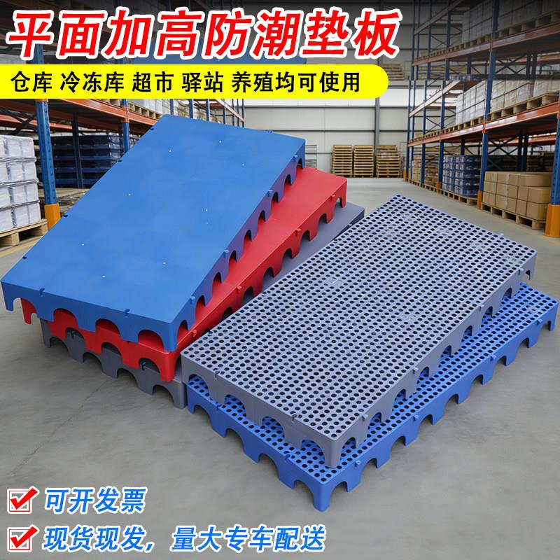 防潮板网格塑料托盘栈板物流地台板平面冷藏库垫仓板仓库货物防潮