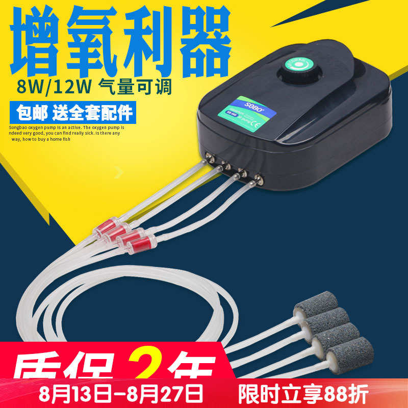 松宝鱼缸氧气泵增氧泵养鱼增氧机小型家用超静音加氧制打氧充氧