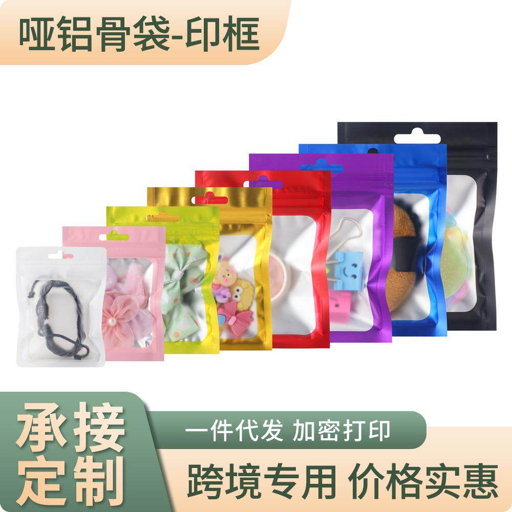 阴阳骨袋窗口铝箔自封袋饰品撞色密封数码塑料包装袋子彩窗设计