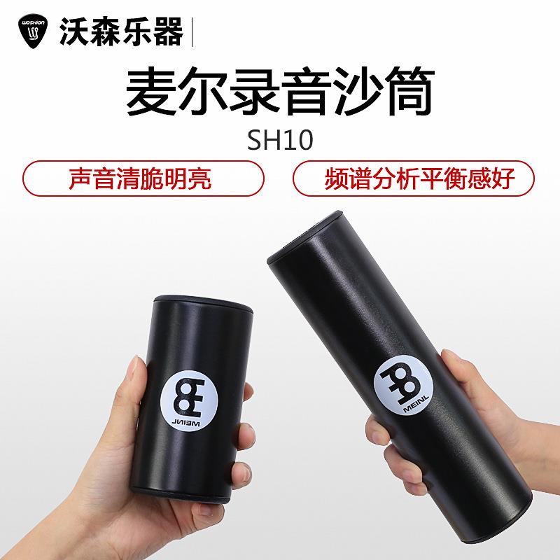 MEINL麦尔 SH10-L-BK 沙筒 麦尔小打乐器