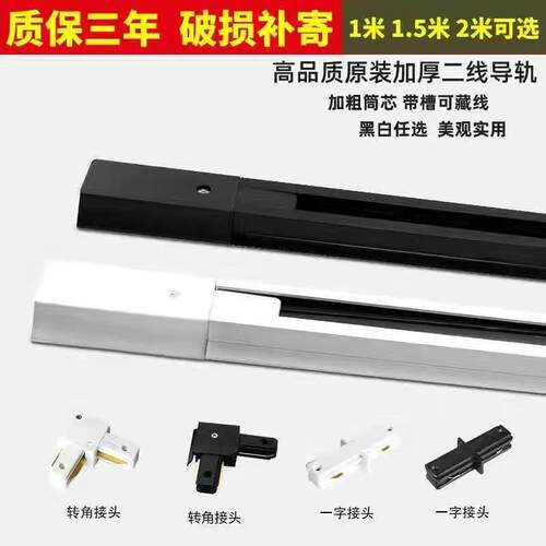 轨道灯滑轨 LED射灯轨道条导轨条灯轨灯槽 二线轨道灯配件2米加厚
