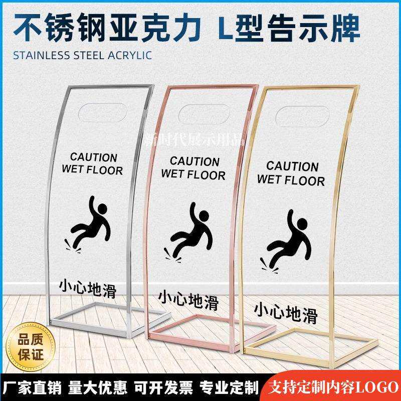 小心地滑停车牌亚克力正在维修告示牌L型不锈钢酒店大堂警示牌