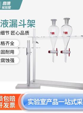 分液漏斗架加厚光滑30ml60ml1000ml125ml250ml500ml2000ml漏斗架