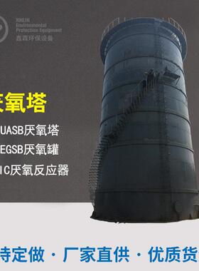 IC厌氧塔UASB厌氧反应器EGSB厌氧搪瓷拼装PP聚丙烯三相分离器