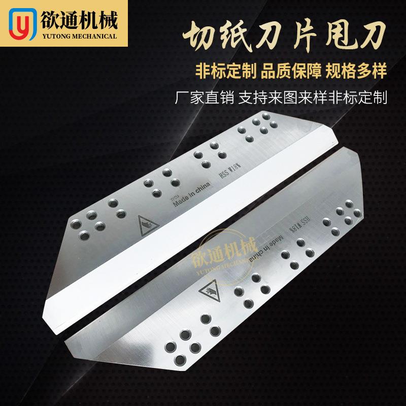 三面切纸机刀片三面切书机刀 印刷切纸机锋钢刀片切纸刀片甩刀图片