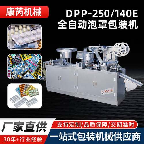 新机小型自动包装液体果酱黄油巧克力蜂蜜香水Dpp140泡罩包装机