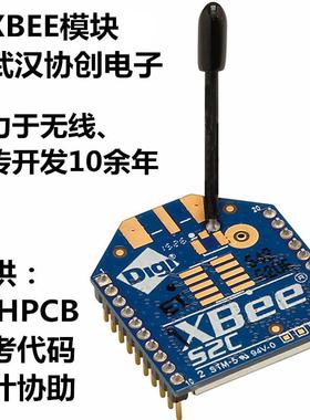 XBee S2C 6.3mW 1200米 Zigbee无线数传模块 S2 S1 资料 技术协助