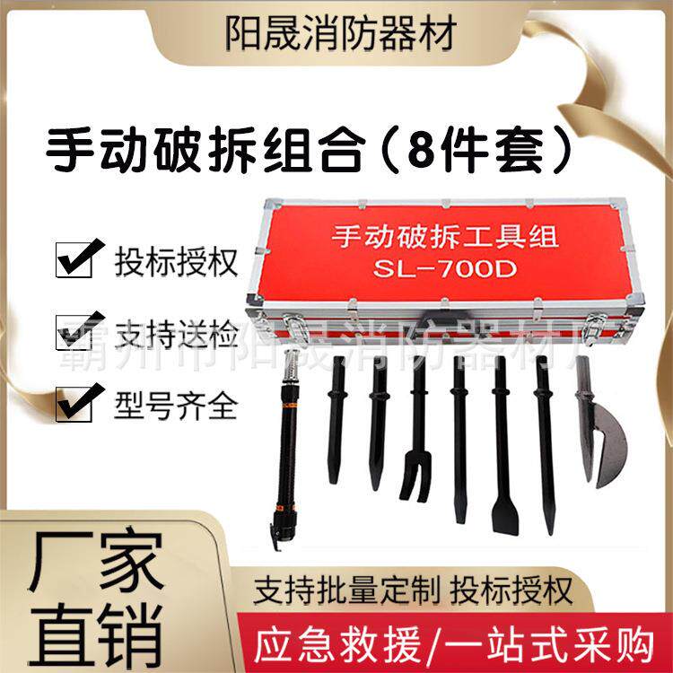 手动破拆组合(8件套)地震抢险组合工具手动冲击器八件套