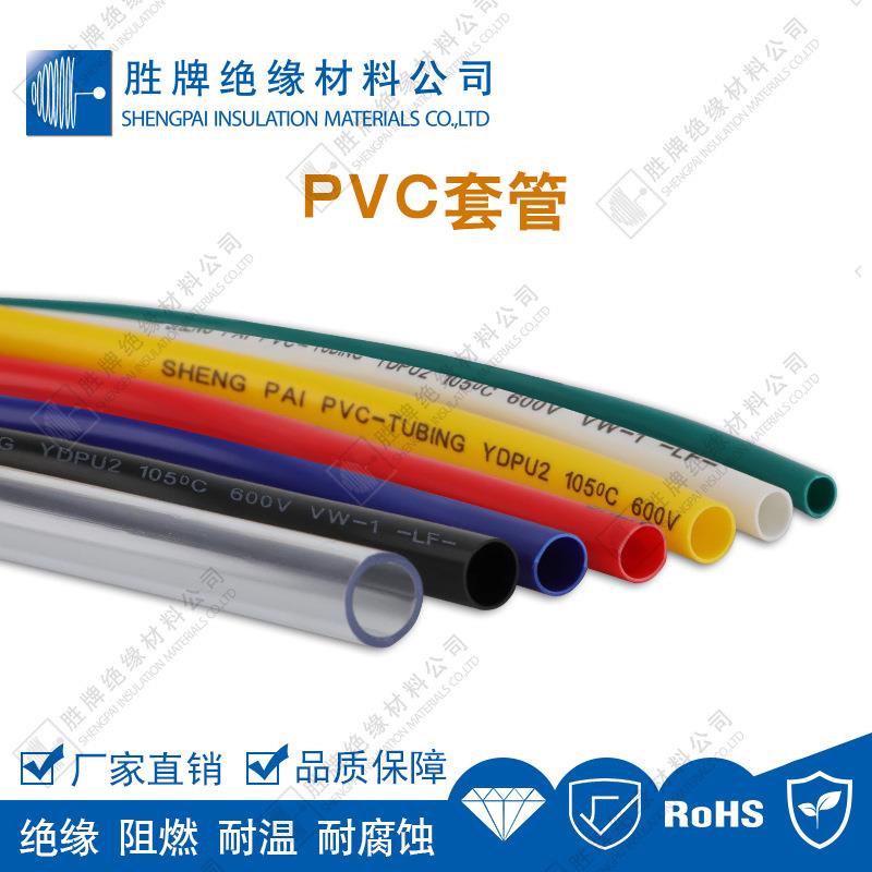 胜牌直销 PVC套管 电线阻燃穿线管 绝缘套管 耐温-10~105度