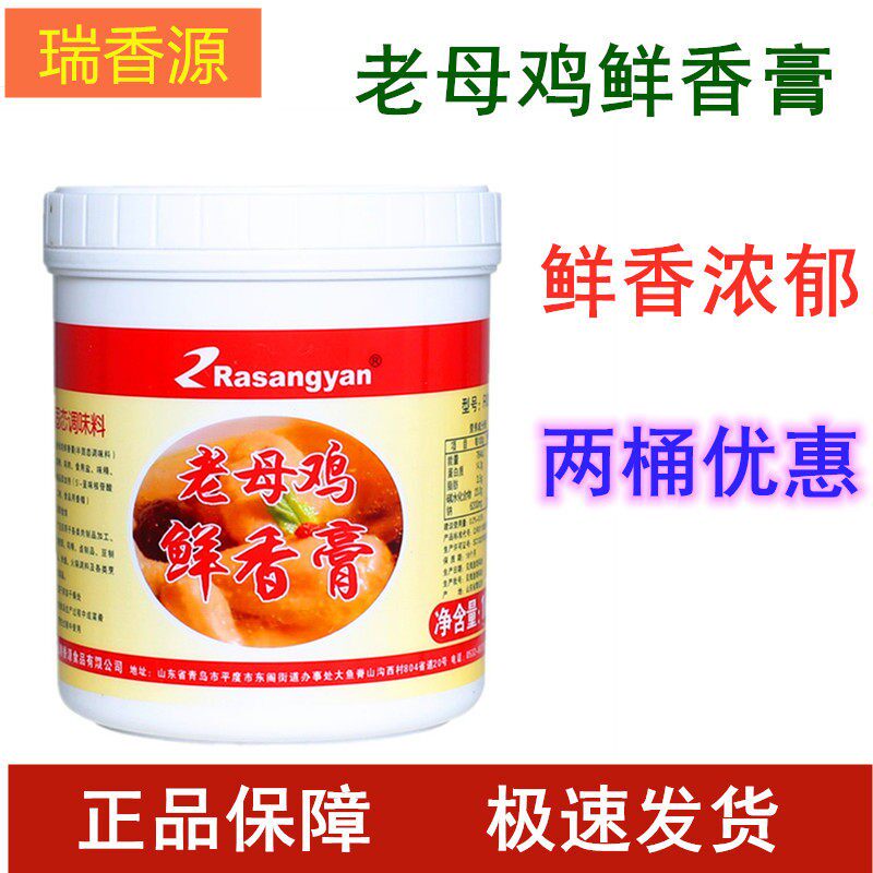 瑞香源老母鸡鲜香膏鸡肉鲜香膏浓缩鸡汁火锅麻辣烫商用高汤增香膏