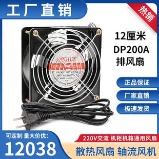 KTV机柜静音轴流式 工厂直销 风机散热风 DP200A 220V 12038 12cm