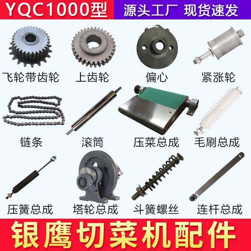 YQC1000型切菜机 配件商用齿轮炼条刀架滚筒摆杆焊合导柱套毛刷