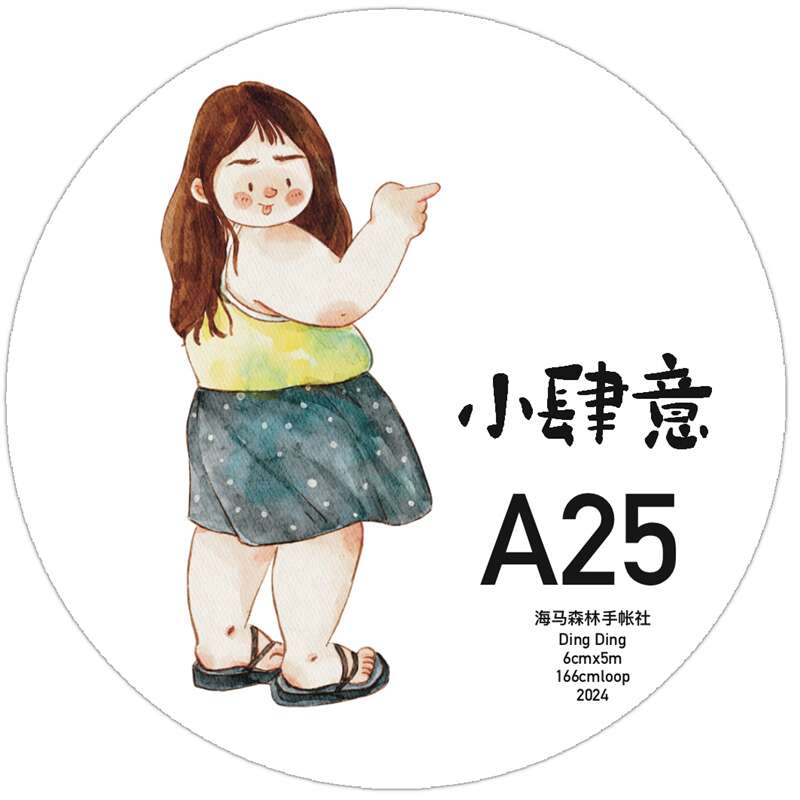 海马森林第四弹【A25#小肆意】售完不补手绘手账和纸/PET胶带百搭