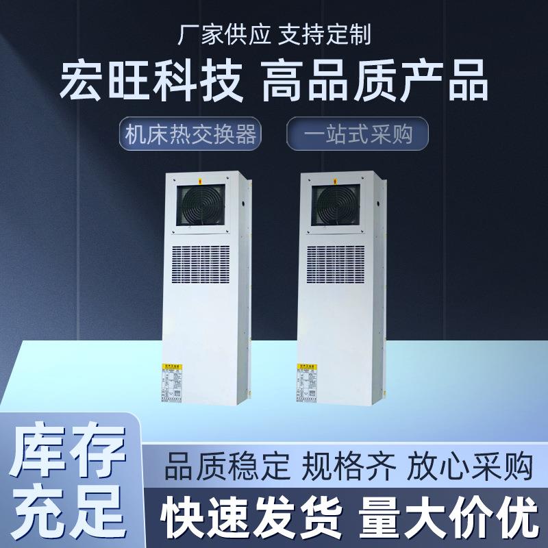 工业用机床热交换器电箱冷却器电控箱空调电源换热器神器工业节能