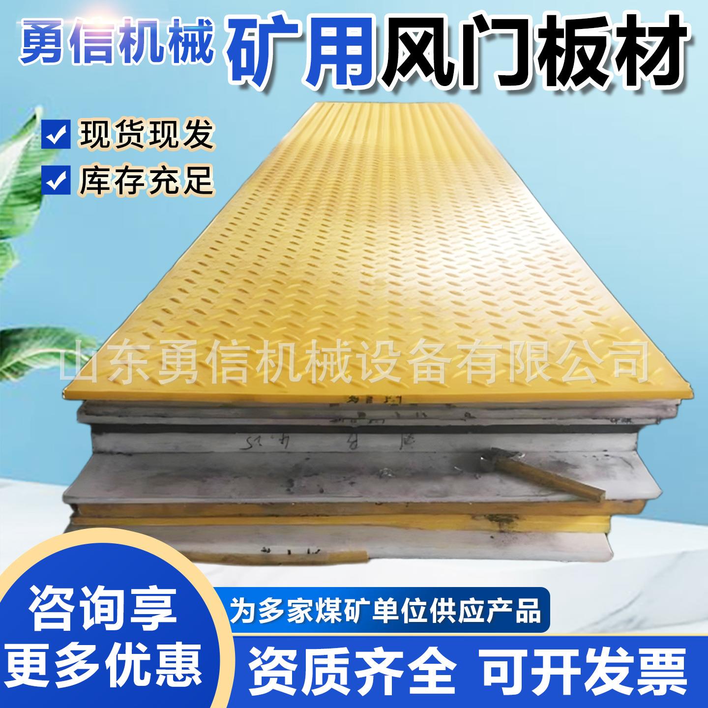 风门板材 矿用聚氯乙烯复合板 防火门板阻燃抗静电风门板材