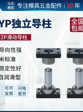 MYP/MYZP滑动独立导柱组件32冲压外导柱模架带座模具导柱38