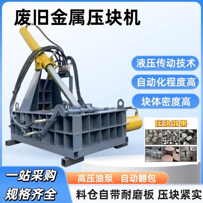 废铁金属压块机铝屑铜屑铁刨花压块设备全自动液压不锈钢压扁机