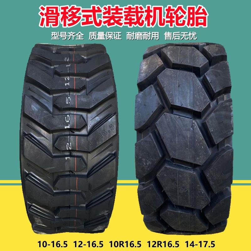 前进10-16.5滑移装载机轮胎12-16.5扫地机轮胎14-17.5工程轮胎